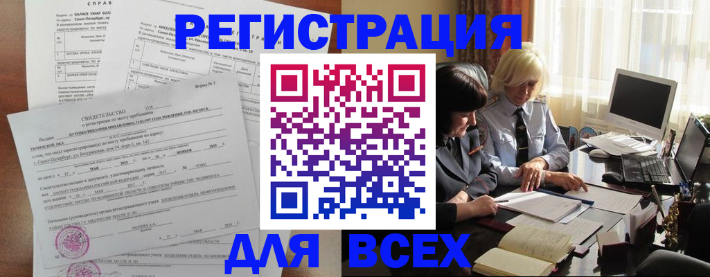 регистрация в Сарове