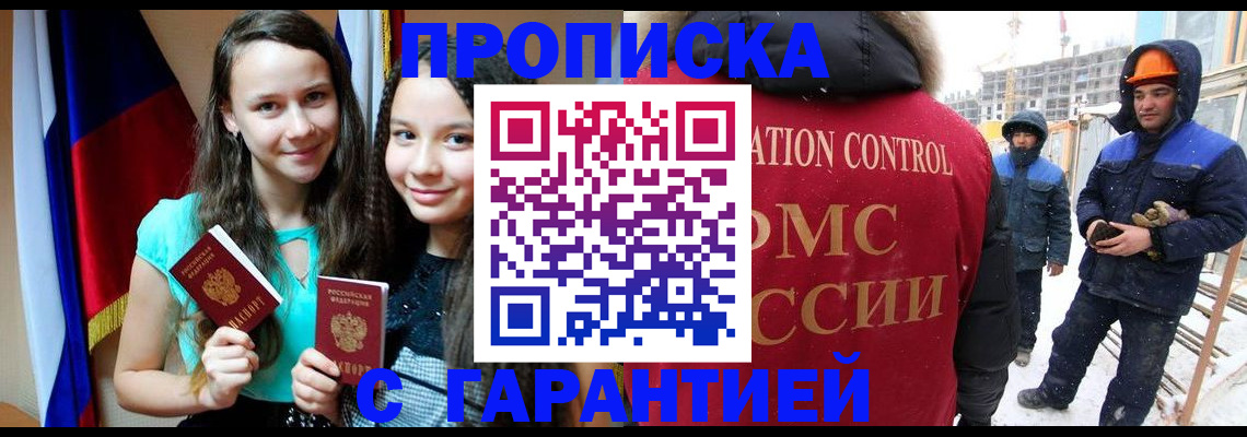 прописка паспорт в Сарове