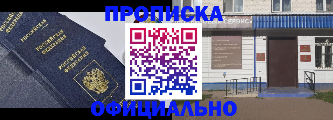 прописка для кредита в Сарове